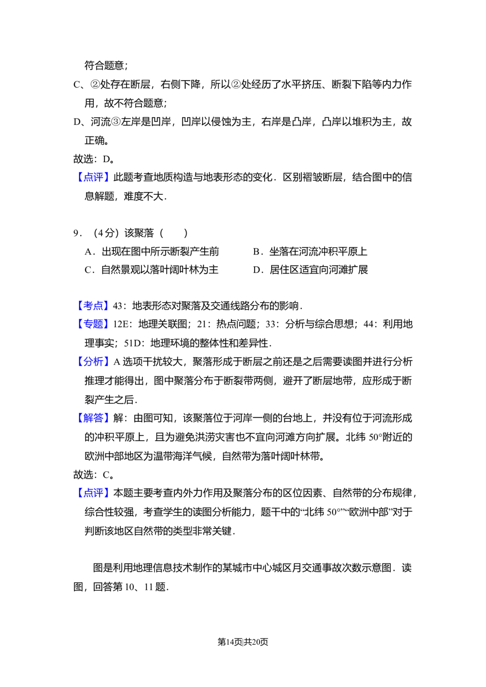 2011年高考地理试卷（北京）（解析卷）_地理历年高考真题_新&middot;Word版2008-2025&middot;高考地理真题_地理（按试卷类型分类）2008-2025_自主命题卷&middot;地理（2008-2025）_北京自主命题&middot;地理（2008-2025）