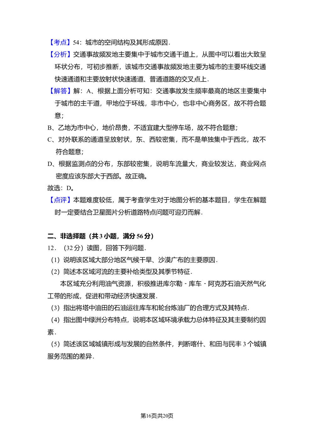 2011年高考地理试卷（北京）（解析卷）_地理历年高考真题_新&middot;Word版2008-2025&middot;高考地理真题_地理（按试卷类型分类）2008-2025_自主命题卷&middot;地理（2008-2025）_北京自主命题&middot;地理（2008-2025）