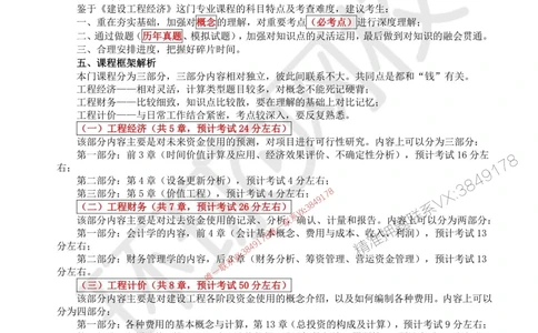 01.2025环球网校一级建造师《建设工程经济》直播密训（一）_1_2026年一级建造师_2026年一建经济_2025年一建经济SVIP_04-冲刺串讲✿考点强化✿小灶集训
