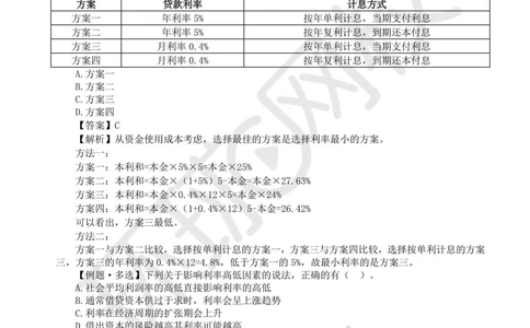 01.2025环球网校一级建造师《建设工程经济》直播密训（一）_1_2026年一级建造师_2026年一建经济_2025年一建经济SVIP_04-冲刺串讲✿考点强化✿小灶集训