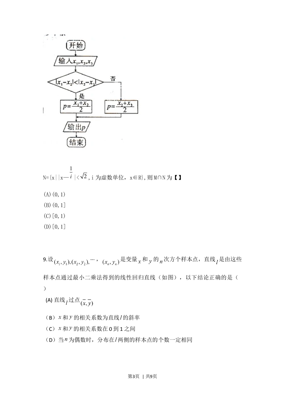 2011年高考数学试卷（文）（陕西）（空白卷）_历年高考真题合集_数学历年高考真题_新&middot;Word版2008-2025&middot;高考数学真题_数学（按省份分类）2008-2025_2008-2025&middot;（陕西）数学高考真题
