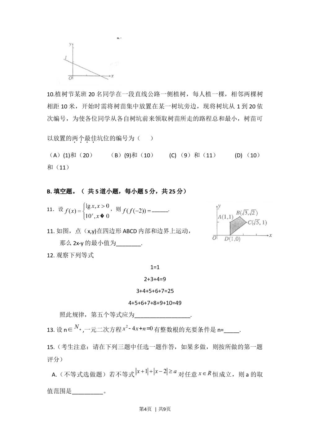 2011年高考数学试卷（文）（陕西）（空白卷）_历年高考真题合集_数学历年高考真题_新&middot;Word版2008-2025&middot;高考数学真题_数学（按省份分类）2008-2025_2008-2025&middot;（陕西）数学高考真题