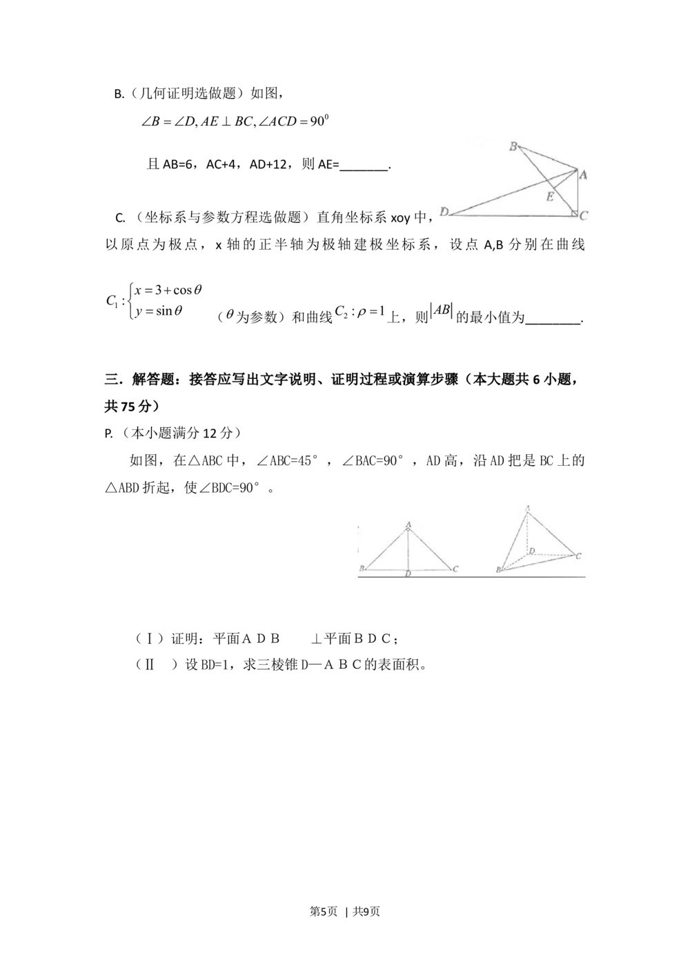 2011年高考数学试卷（文）（陕西）（空白卷）_历年高考真题合集_数学历年高考真题_新&middot;Word版2008-2025&middot;高考数学真题_数学（按省份分类）2008-2025_2008-2025&middot;（陕西）数学高考真题