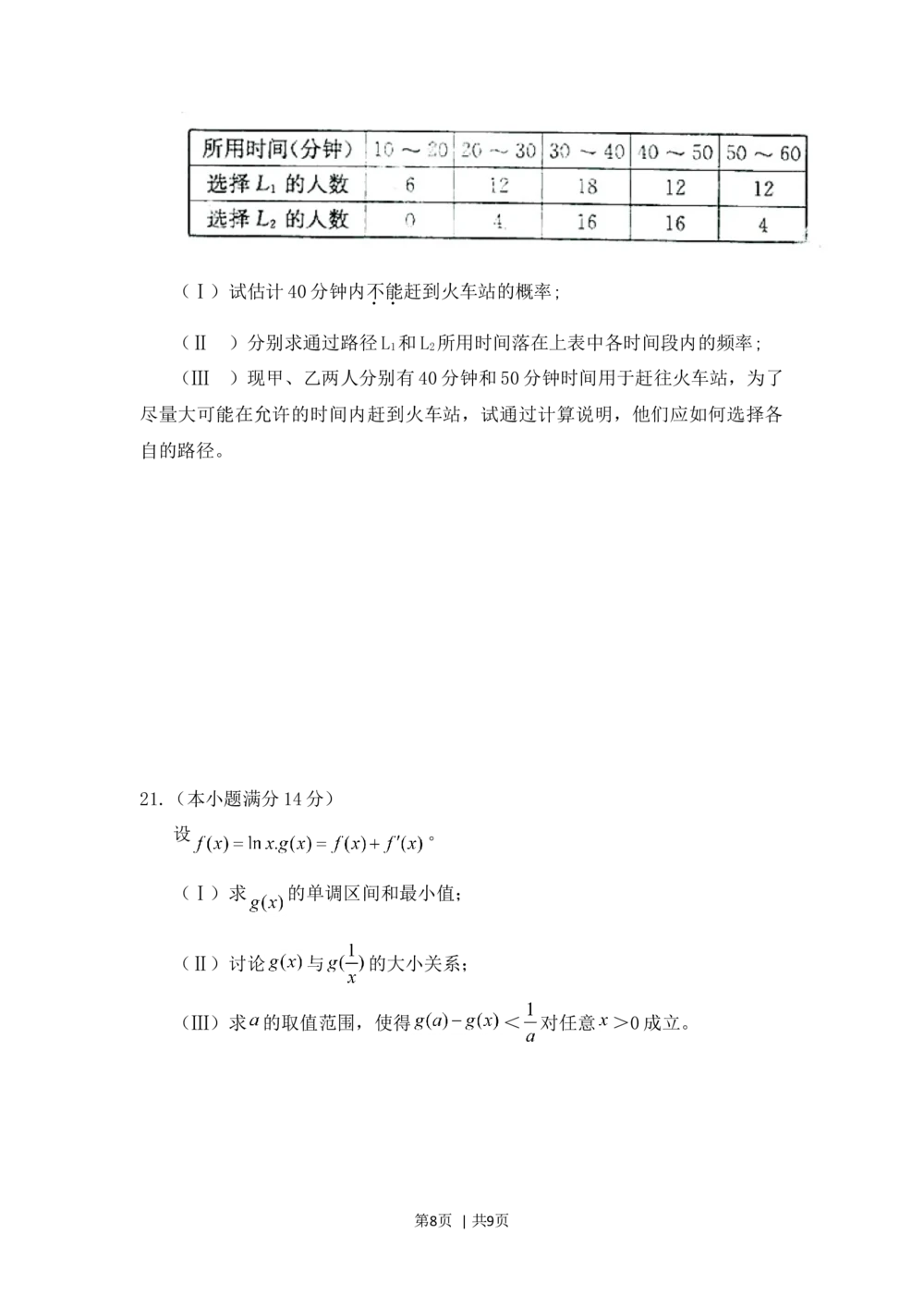 2011年高考数学试卷（文）（陕西）（空白卷）_历年高考真题合集_数学历年高考真题_新&middot;Word版2008-2025&middot;高考数学真题_数学（按省份分类）2008-2025_2008-2025&middot;（陕西）数学高考真题