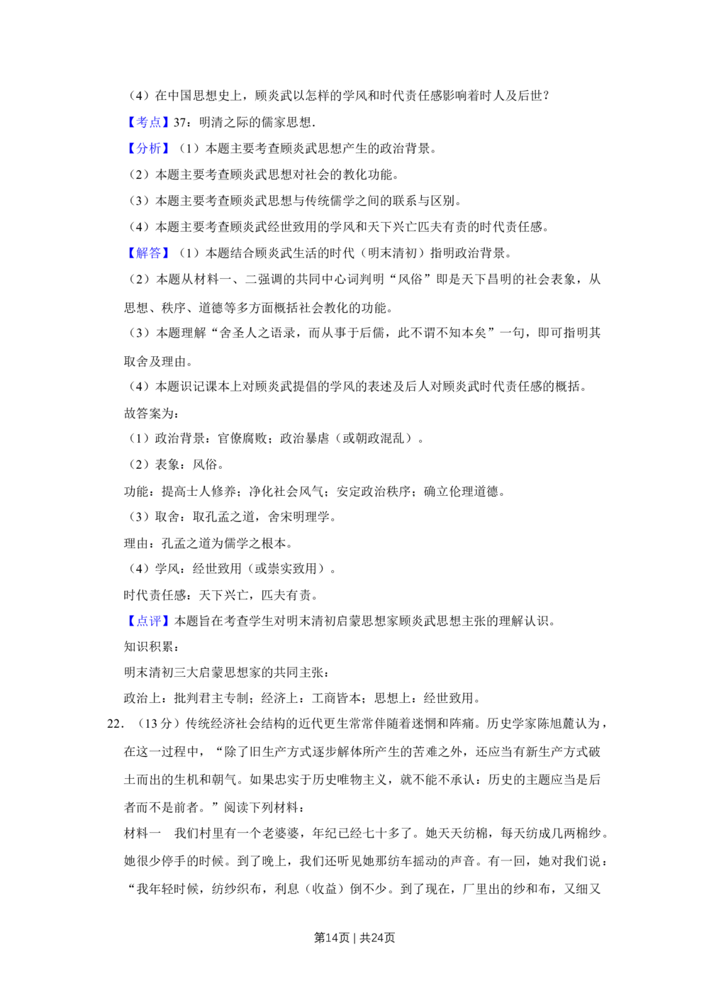 2011年高考历史试卷（江苏）（解析卷）_历史历年高考真题_新&middot;Word版2008-2025&middot;高考历史真题_历史（按年份分类）2008-2025_2011&middot;历史高考真题