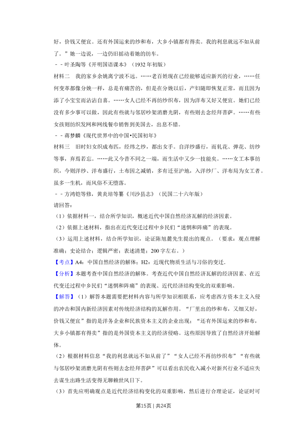 2011年高考历史试卷（江苏）（解析卷）_历史历年高考真题_新&middot;Word版2008-2025&middot;高考历史真题_历史（按年份分类）2008-2025_2011&middot;历史高考真题