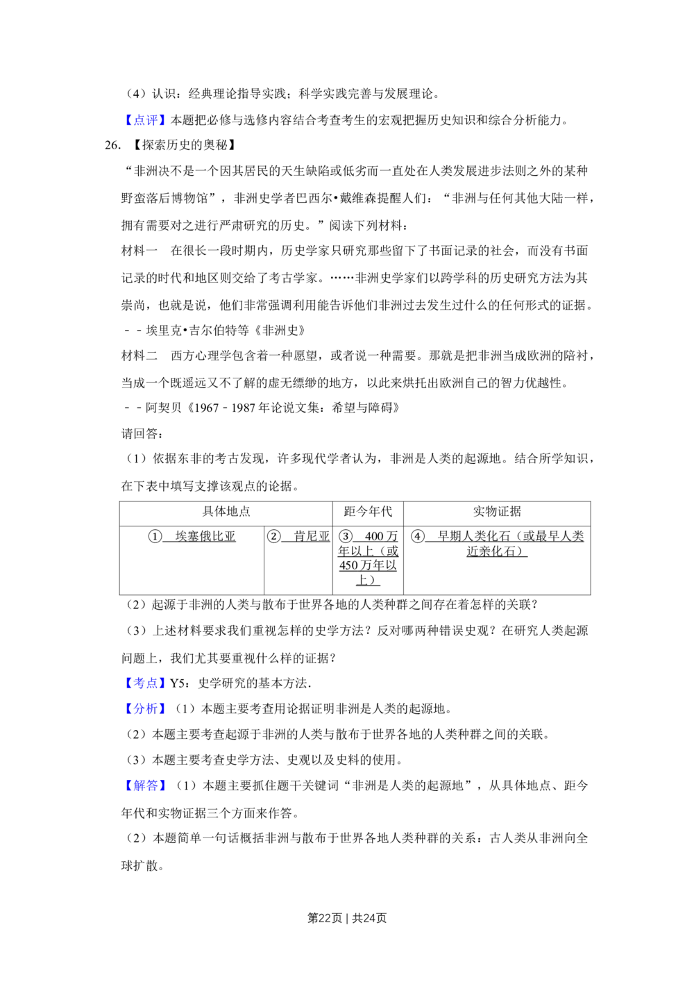 2011年高考历史试卷（江苏）（解析卷）_历史历年高考真题_新&middot;Word版2008-2025&middot;高考历史真题_历史（按年份分类）2008-2025_2011&middot;历史高考真题