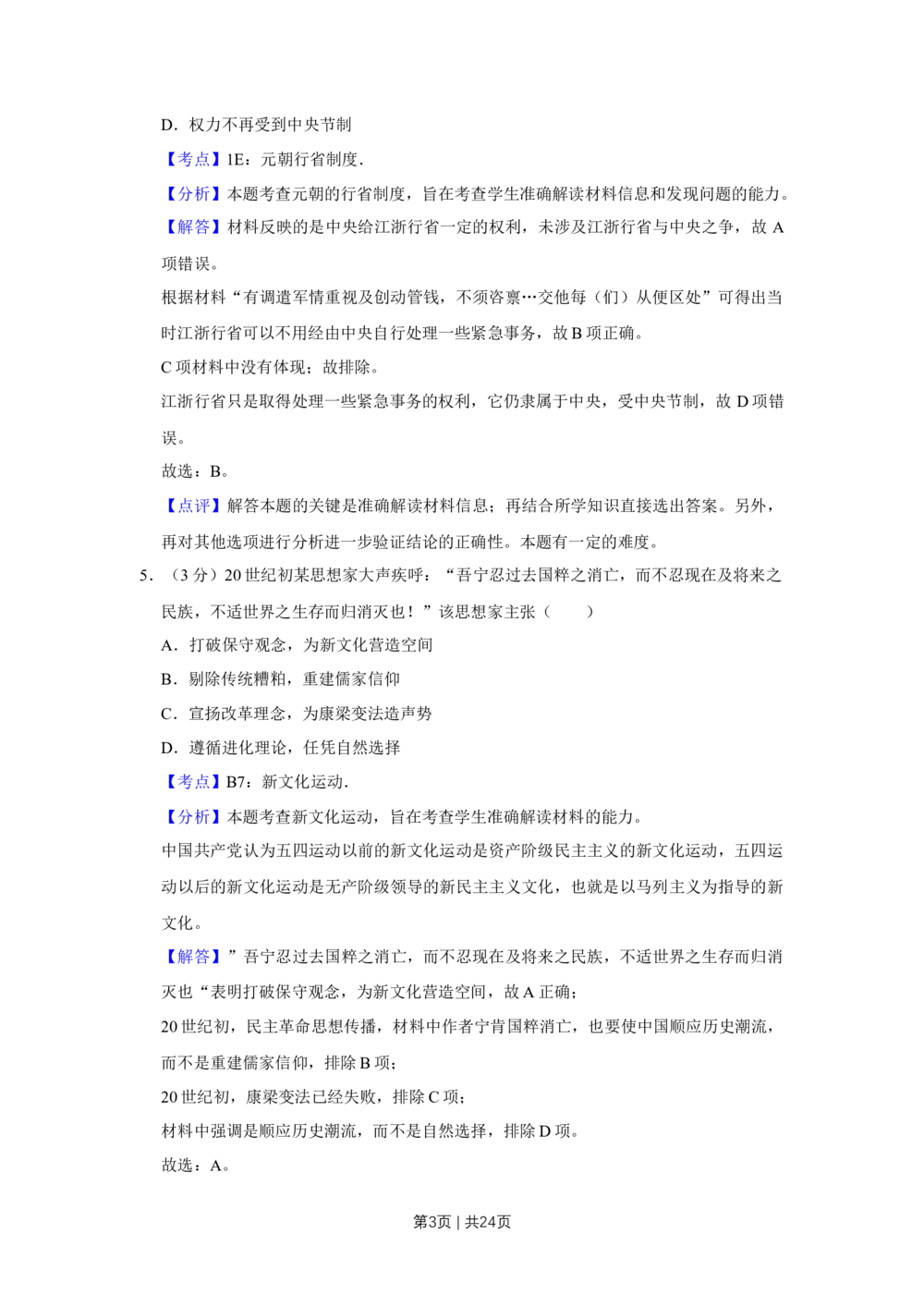 2011年高考历史试卷（江苏）（解析卷）_历史历年高考真题_新&middot;Word版2008-2025&middot;高考历史真题_历史（按年份分类）2008-2025_2011&middot;历史高考真题