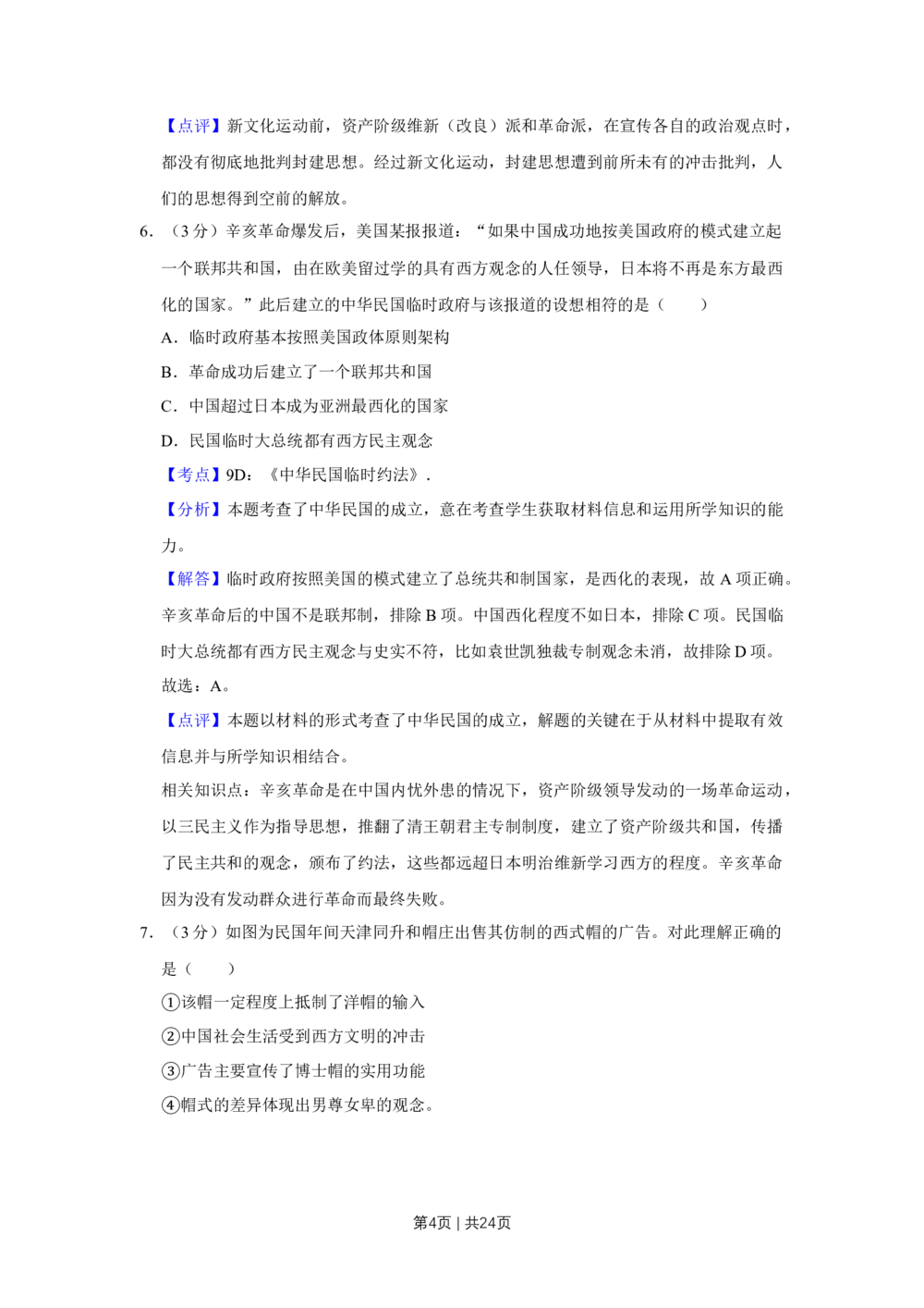 2011年高考历史试卷（江苏）（解析卷）_历史历年高考真题_新&middot;Word版2008-2025&middot;高考历史真题_历史（按年份分类）2008-2025_2011&middot;历史高考真题