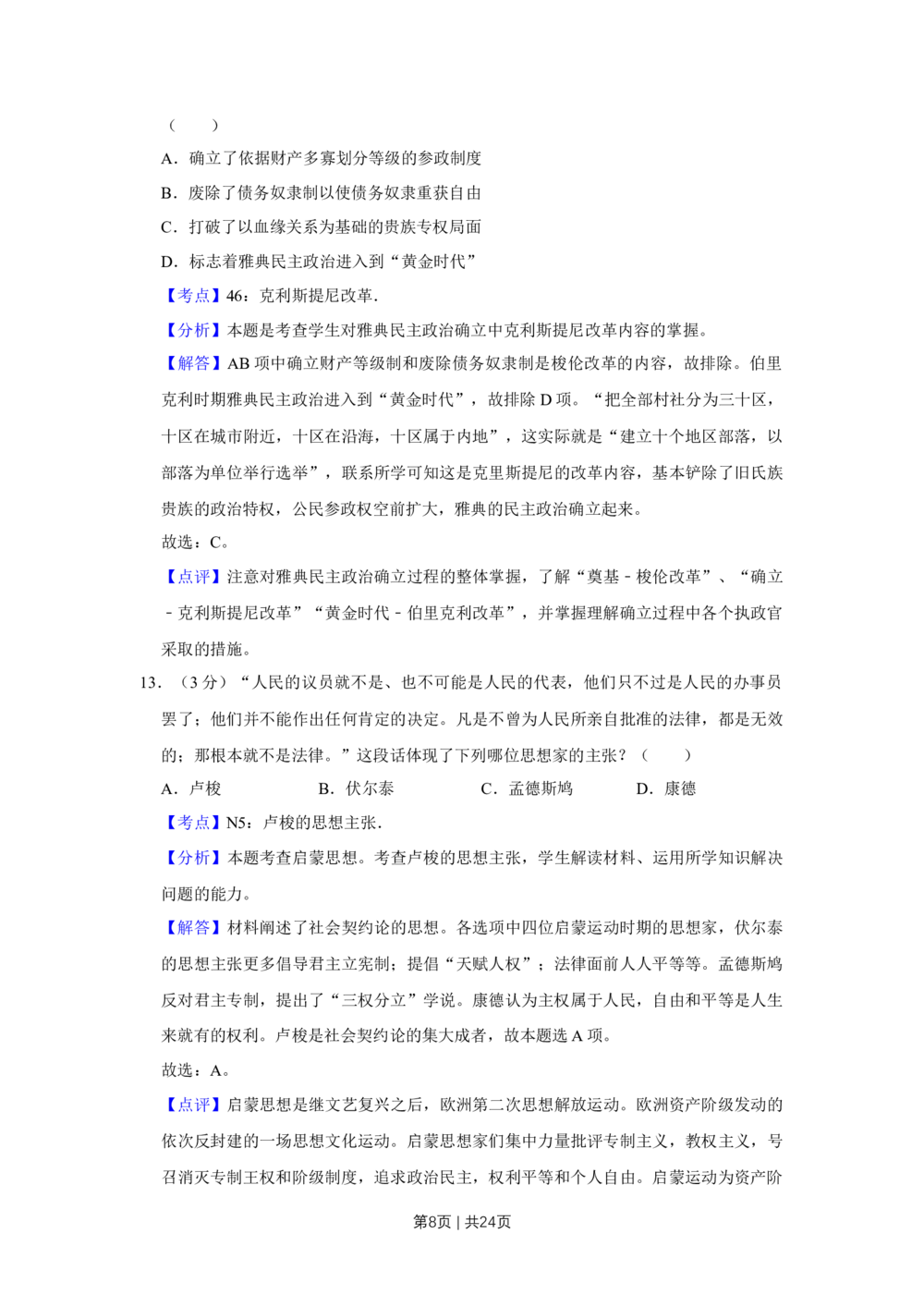 2011年高考历史试卷（江苏）（解析卷）_历史历年高考真题_新&middot;Word版2008-2025&middot;高考历史真题_历史（按年份分类）2008-2025_2011&middot;历史高考真题