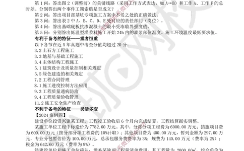 01.2025一建建筑案例特训-第1讲-课程导学_2026年一级建造师_2026年一建建筑_2025年一建建筑SVIP_04-冲刺串讲✿考点强化✿小灶集训_19-建筑《案例特训班》潘晓宇HQ