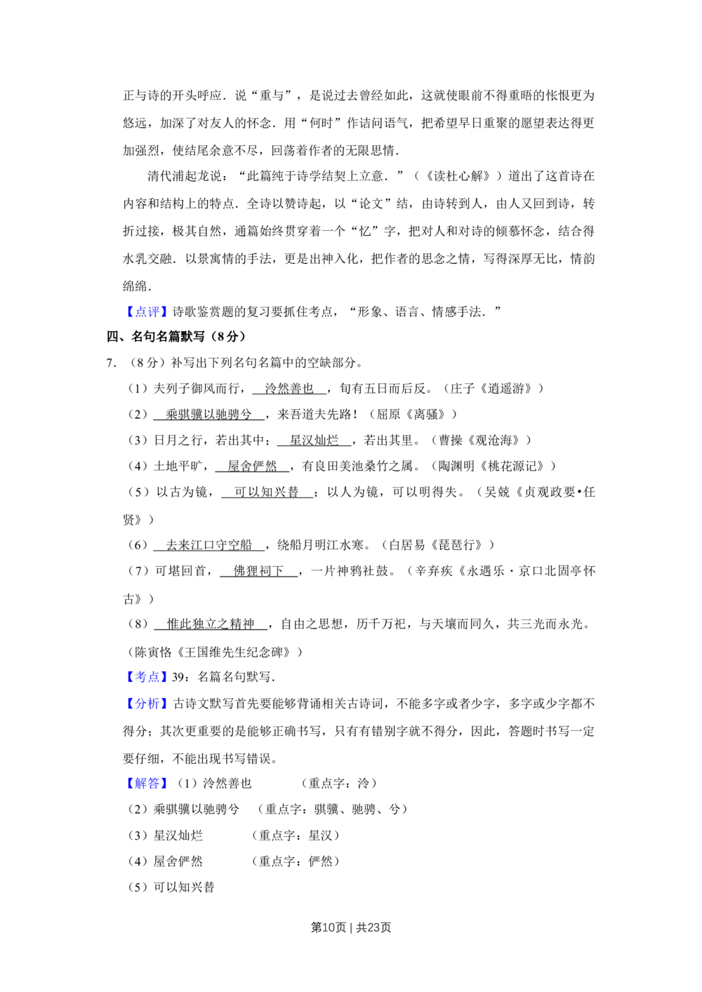 2011年高考语文试卷（江苏）（解析卷）_语文历年高考真题_新&middot;Word版2008-2025&middot;高考语文真题_语文（按省份分类）2008-2025_2008-2025&middot;（江苏）语文高考真题