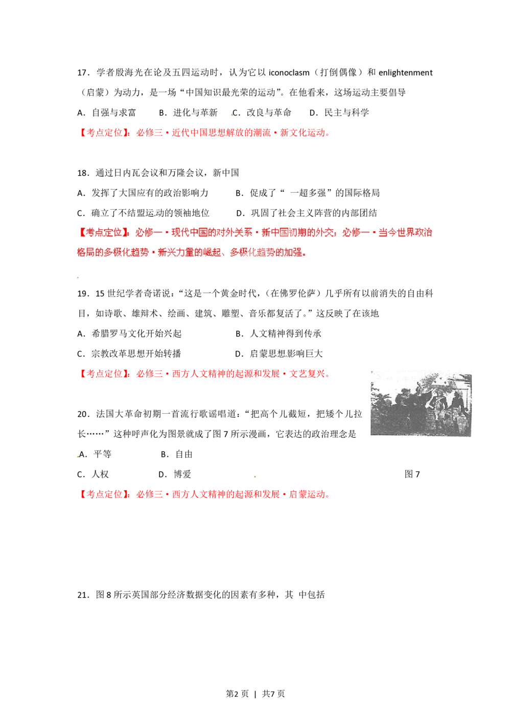 2012年高考历史试卷（福建）（空白卷）_历史历年高考真题_新&middot;PDF版2008-2025&middot;高考历史真题_历史（按试卷类型分类）2008-2025_自主命题卷&middot;历史（2008-2025）