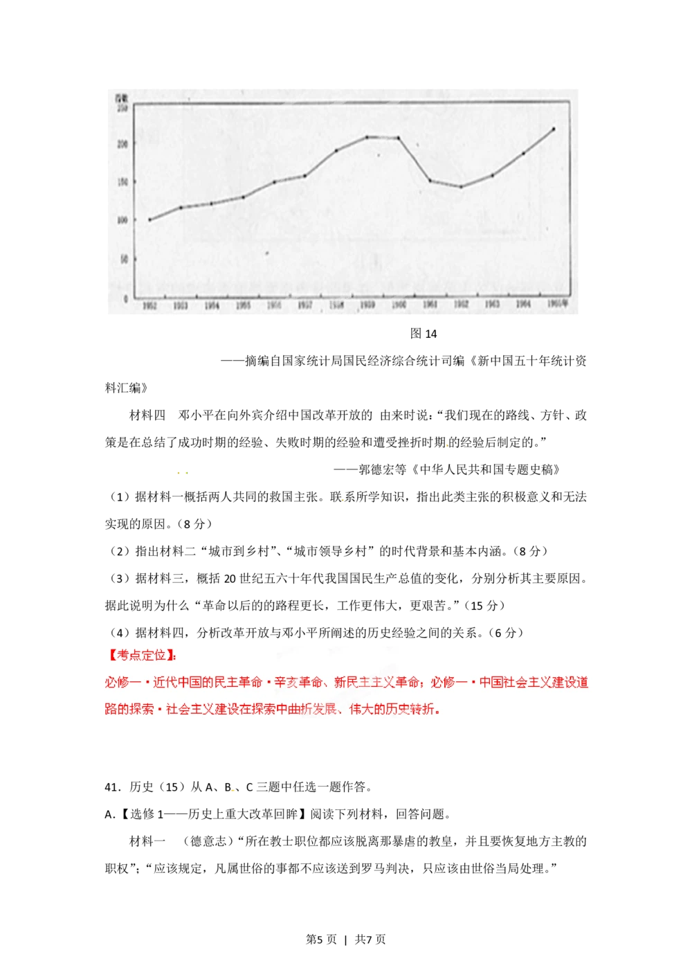 2012年高考历史试卷（福建）（空白卷）_历史历年高考真题_新&middot;PDF版2008-2025&middot;高考历史真题_历史（按试卷类型分类）2008-2025_自主命题卷&middot;历史（2008-2025）