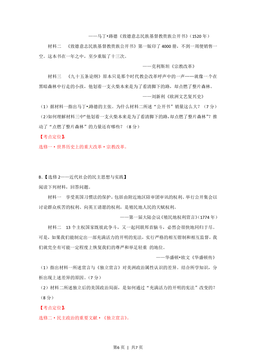 2012年高考历史试卷（福建）（空白卷）_历史历年高考真题_新&middot;PDF版2008-2025&middot;高考历史真题_历史（按试卷类型分类）2008-2025_自主命题卷&middot;历史（2008-2025）
