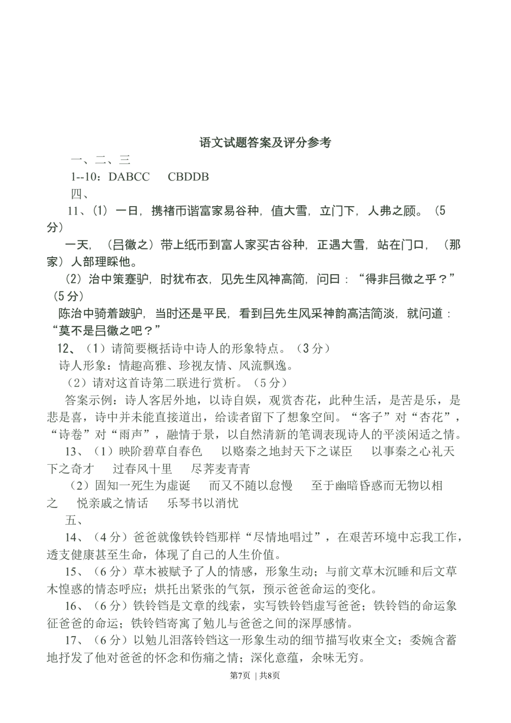 2011年高考语文试卷（四川）（解析卷）_语文历年高考真题_新&middot;Word版2008-2025&middot;高考语文真题_语文（按年份分类）2008-2025_2011&middot;语文高考真题