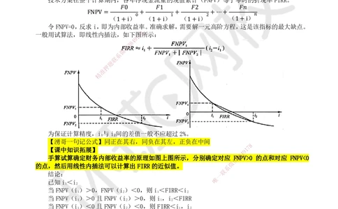 07.第7讲-22财务内部收益率分析_2026年一级建造师_2026年一建经济_2025年一建经济SVIP_02-基础精讲✿高端面授✿深度强化_21-经济《考点精讲班》张涌HQ推荐