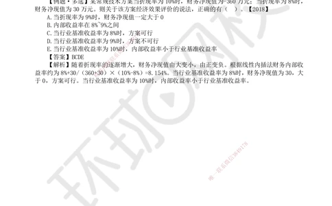 07.第7讲-22财务内部收益率分析_2026年一级建造师_2026年一建经济_2025年一建经济SVIP_02-基础精讲✿高端面授✿深度强化_21-经济《考点精讲班》张涌HQ推荐