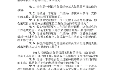 HR经理人面试问题大全-8页_2025春招题库汇总_银行题库-1_银行全套上岸资料_500套面试话术_01面试话术宝典_04经理面试话术