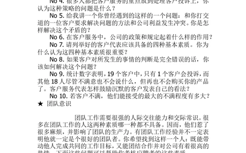 HR经理人面试问题大全-8页_2025春招题库汇总_银行题库-1_银行全套上岸资料_500套面试话术_01面试话术宝典_04经理面试话术