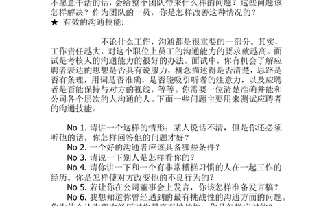 HR经理人面试问题大全-8页_2025春招题库汇总_银行题库-1_银行全套上岸资料_500套面试话术_01面试话术宝典_04经理面试话术