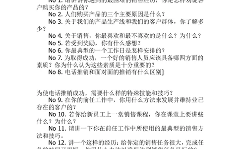 HR经理人面试问题大全-8页_2025春招题库汇总_银行题库-1_银行全套上岸资料_500套面试话术_01面试话术宝典_04经理面试话术