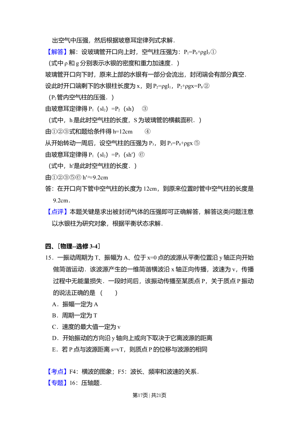 2011年高考物理试卷（新课标）（解析卷）_物理历年高考真题_新&middot;Word版2008-2025&middot;高考物理真题_物理（按省份分类）2008-2025_2008-2025&middot;（吉林）物理高考真题