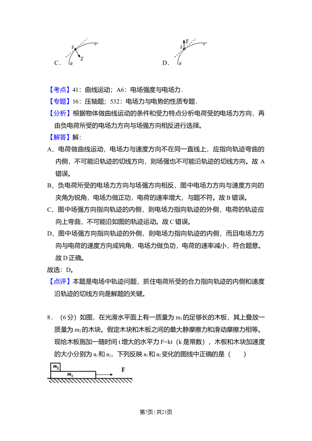2011年高考物理试卷（新课标）（解析卷）_物理历年高考真题_新&middot;Word版2008-2025&middot;高考物理真题_物理（按省份分类）2008-2025_2008-2025&middot;（吉林）物理高考真题