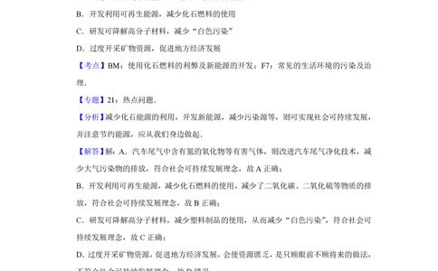 2012年高考化学试卷（江苏）（解析卷）_历年高考真题合集_化学历年高考真题_新&middot;PDF版2008-2025&middot;高考化学真题_化学（按试卷类型分类）2008-2025_自主命题卷&middot;化学（2008-2025）(1)