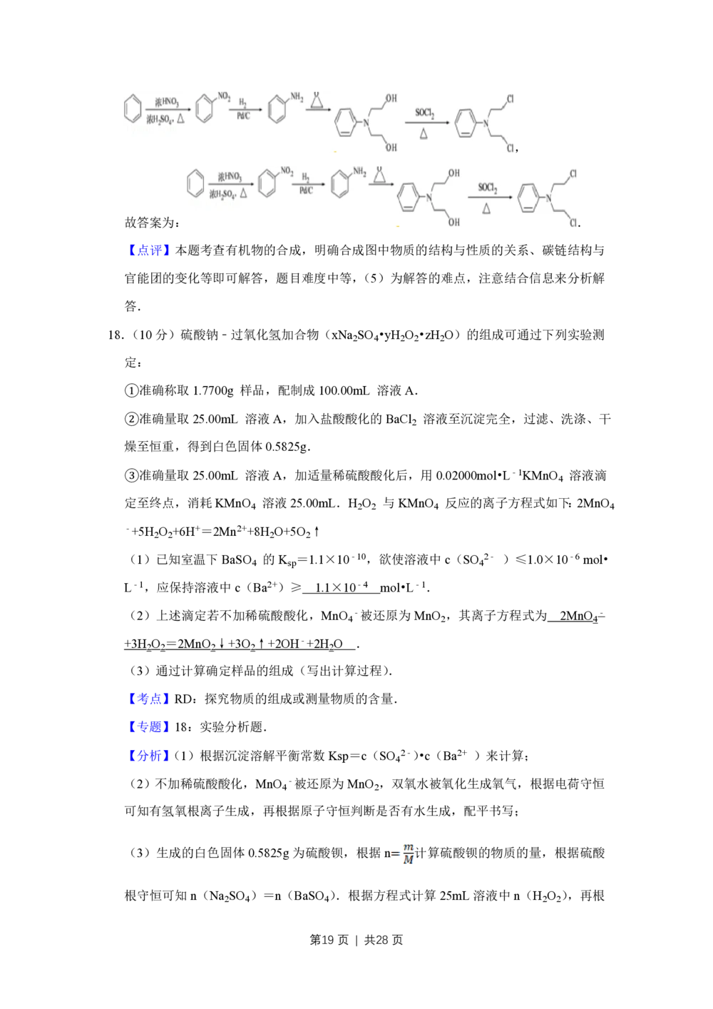 2012年高考化学试卷（江苏）（解析卷）_历年高考真题合集_化学历年高考真题_新&middot;PDF版2008-2025&middot;高考化学真题_化学（按试卷类型分类）2008-2025_自主命题卷&middot;化学（2008-2025）(1)