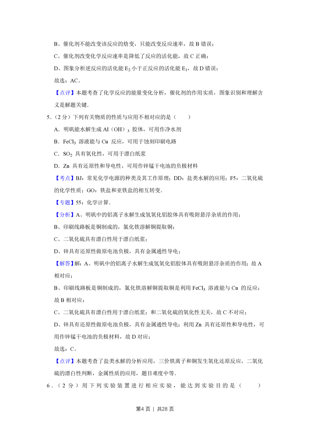 2012年高考化学试卷（江苏）（解析卷）_历年高考真题合集_化学历年高考真题_新&middot;PDF版2008-2025&middot;高考化学真题_化学（按试卷类型分类）2008-2025_自主命题卷&middot;化学（2008-2025）(1)