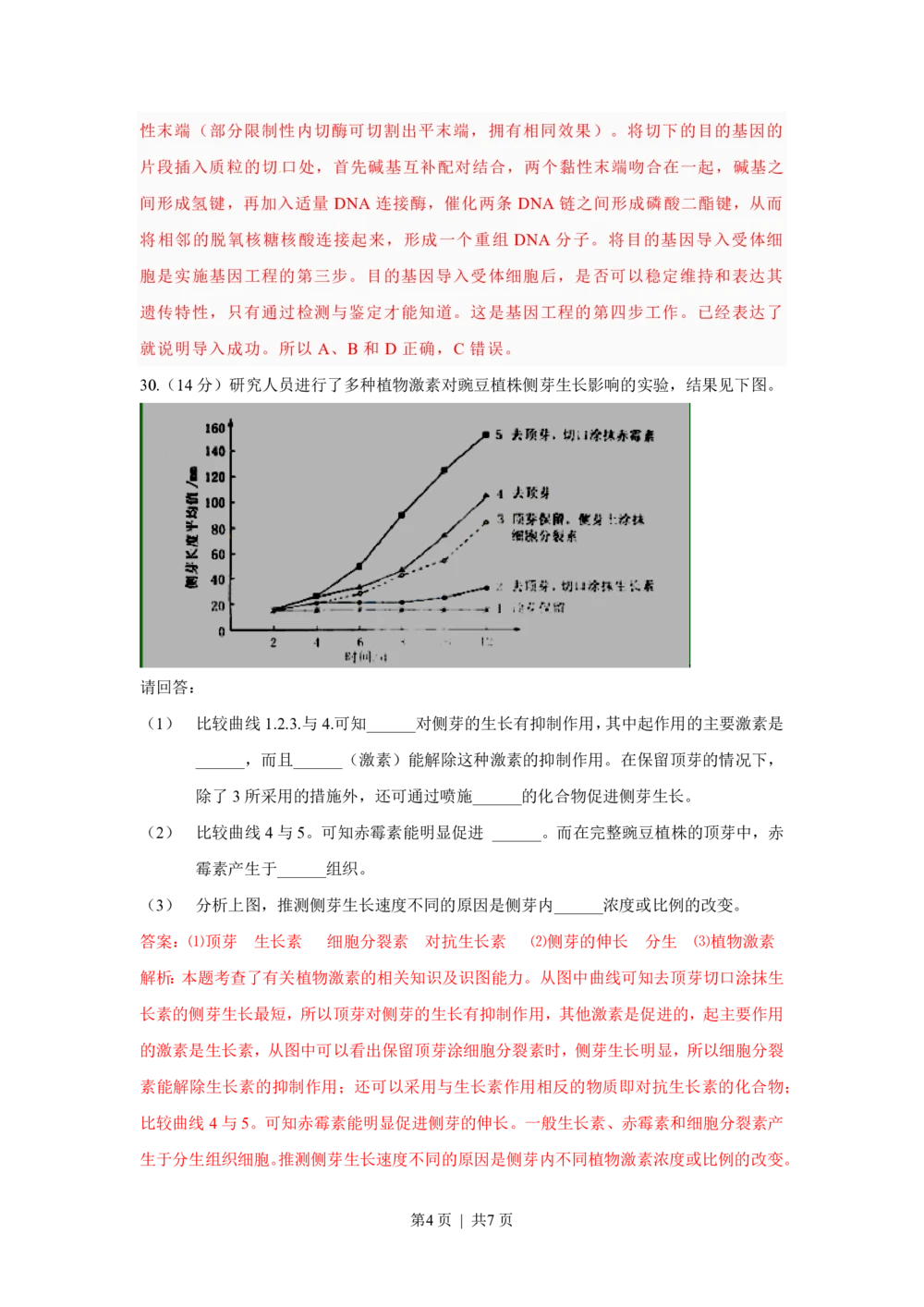 2011年高考生物试卷（浙江）（解析卷）_生物历年高考真题_新&middot;PDF版2008-2025&middot;高考生物真题_生物（按年份分类）2008-2025_2011&middot;高考生物真题