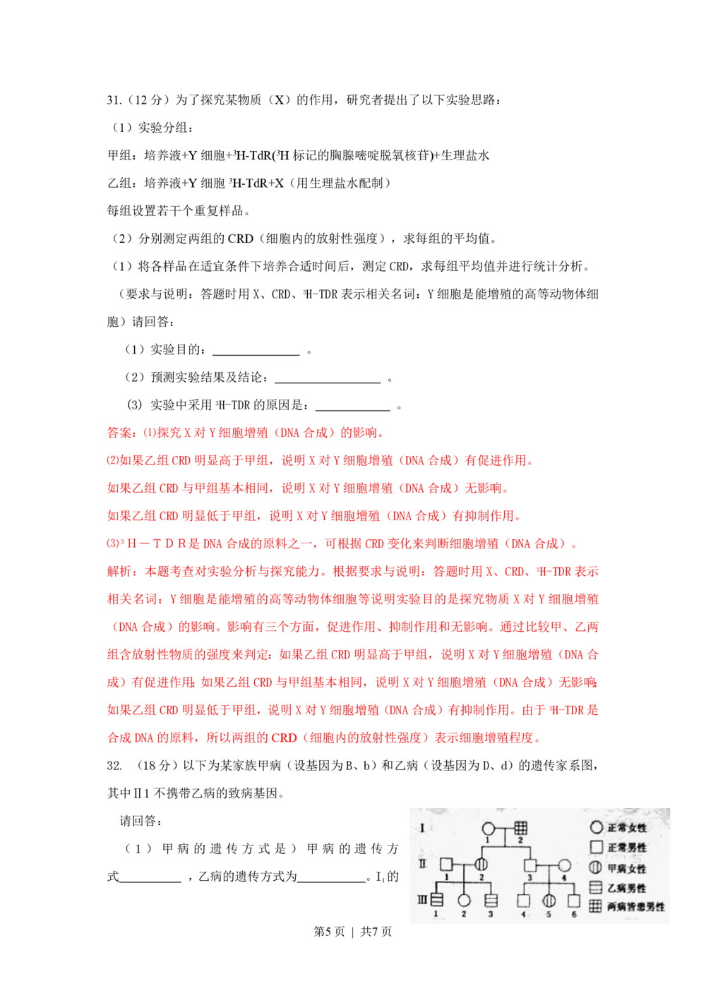 2011年高考生物试卷（浙江）（解析卷）_生物历年高考真题_新&middot;PDF版2008-2025&middot;高考生物真题_生物（按年份分类）2008-2025_2011&middot;高考生物真题