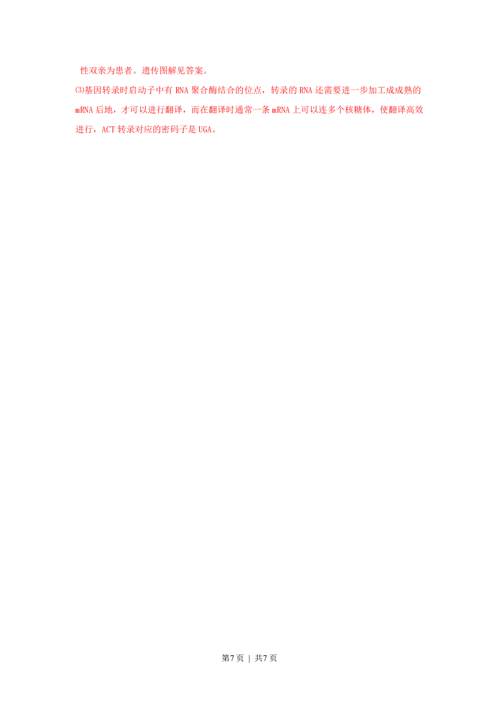 2011年高考生物试卷（浙江）（解析卷）_生物历年高考真题_新&middot;PDF版2008-2025&middot;高考生物真题_生物（按年份分类）2008-2025_2011&middot;高考生物真题