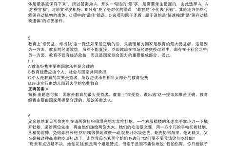 2024北森测评题库整理（完整无水印版.）_题库可搜答案_北森题库(更新9.10)_北森（可搜）