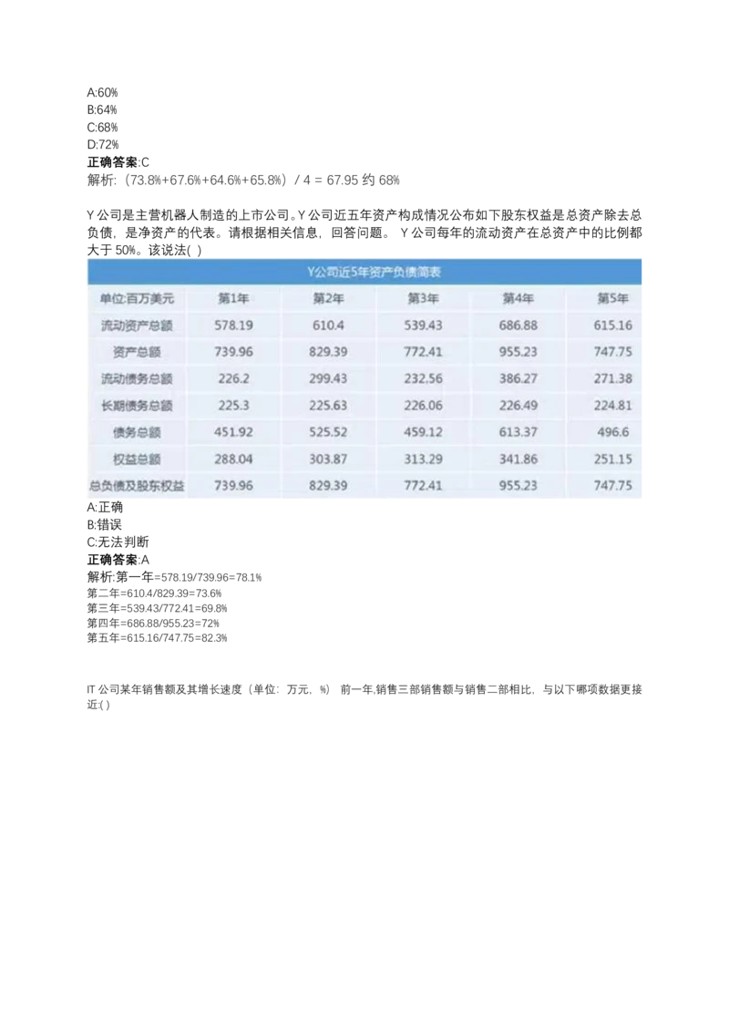 2024北森测评题库整理（完整无水印版.）_题库可搜答案_北森题库(更新9.10)_北森（可搜）