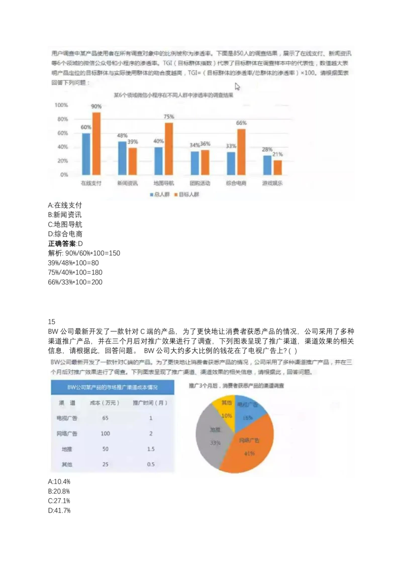 2024北森测评题库整理（完整无水印版.）_题库可搜答案_北森题库(更新9.10)_北森（可搜）