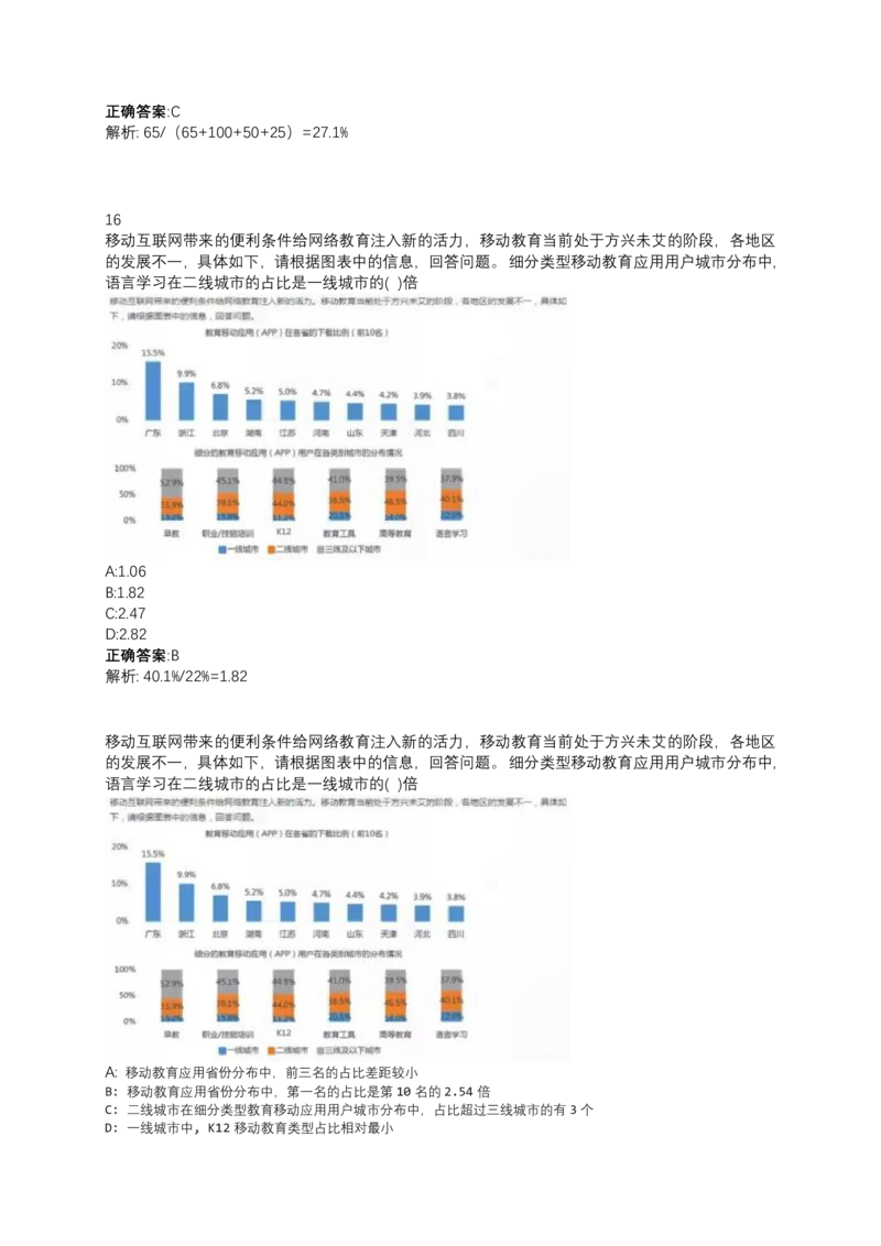 2024北森测评题库整理（完整无水印版.）_题库可搜答案_北森题库(更新9.10)_北森（可搜）