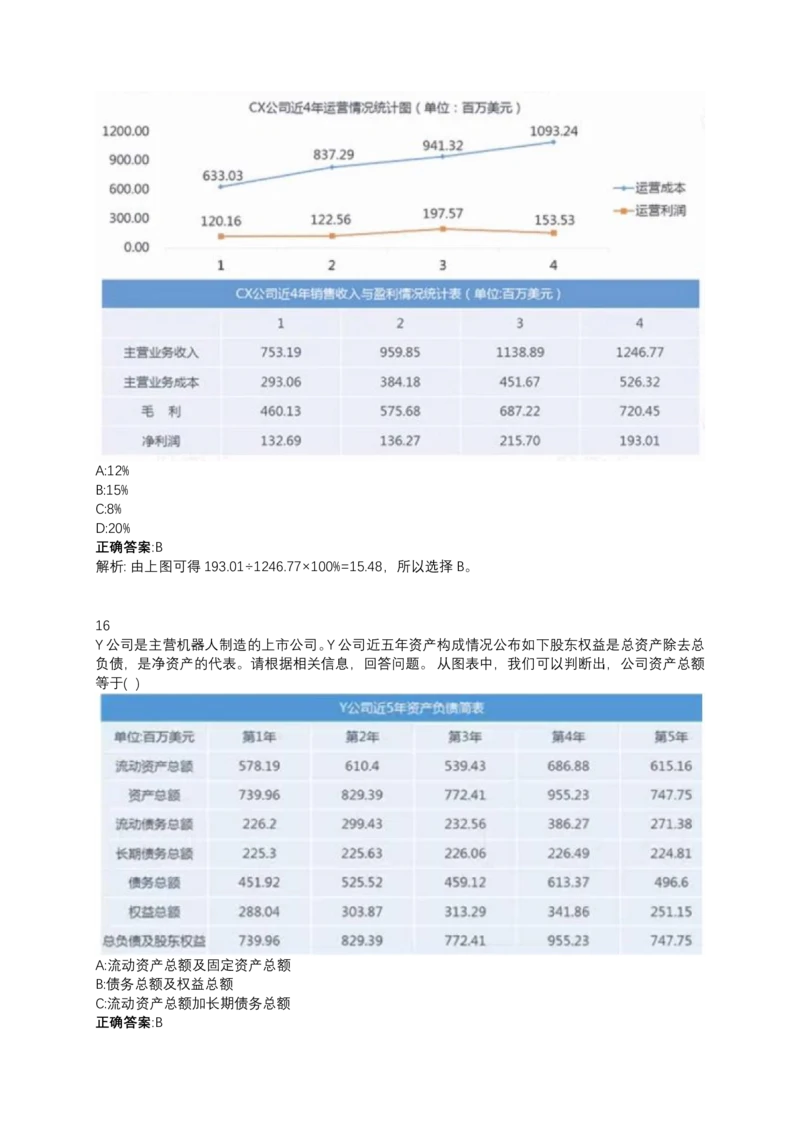 2024北森测评题库整理（完整无水印版.）_题库可搜答案_北森题库(更新9.10)_北森（可搜）