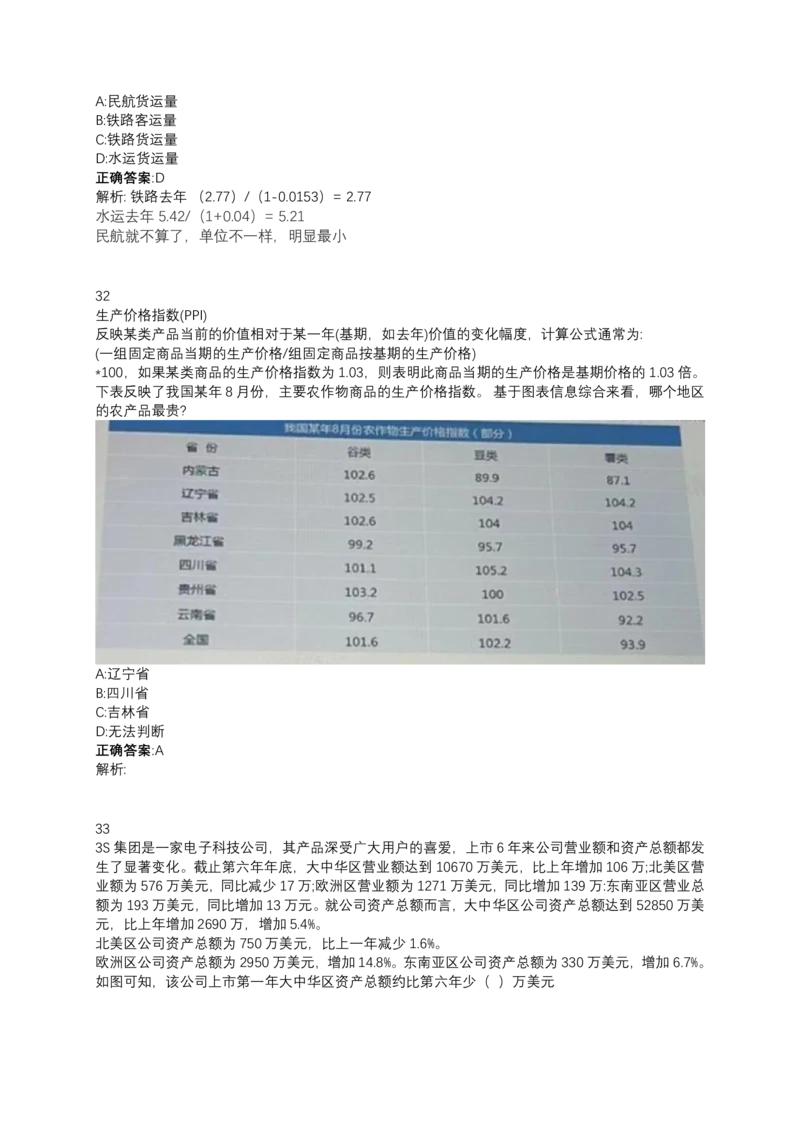 2024北森测评题库整理（完整无水印版.）_题库可搜答案_北森题库(更新9.10)_北森（可搜）