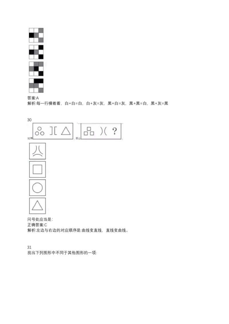 2024北森测评题库整理（完整无水印版.）_题库可搜答案_北森题库(更新9.10)_北森（可搜）