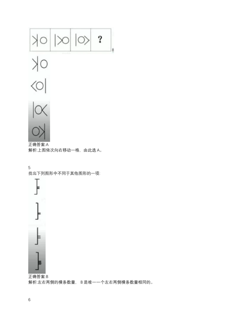 2024北森测评题库整理（完整无水印版.）_题库可搜答案_北森题库(更新9.10)_北森（可搜）
