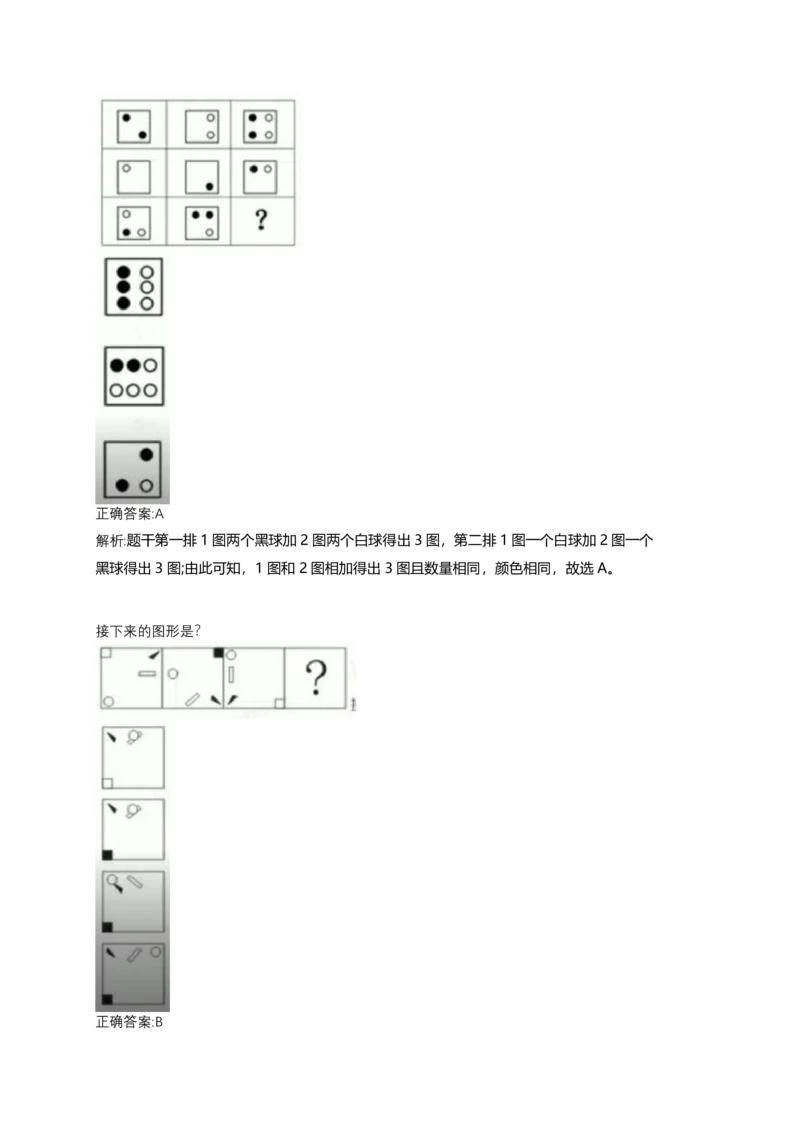 2024北森测评题库整理（完整无水印版.）_题库可搜答案_北森题库(更新9.10)_北森（可搜）