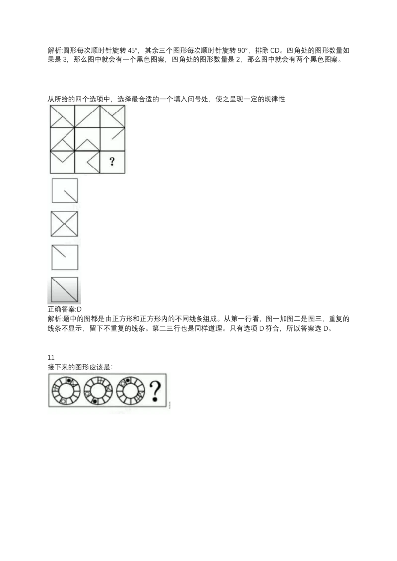 2024北森测评题库整理（完整无水印版.）_题库可搜答案_北森题库(更新9.10)_北森（可搜）