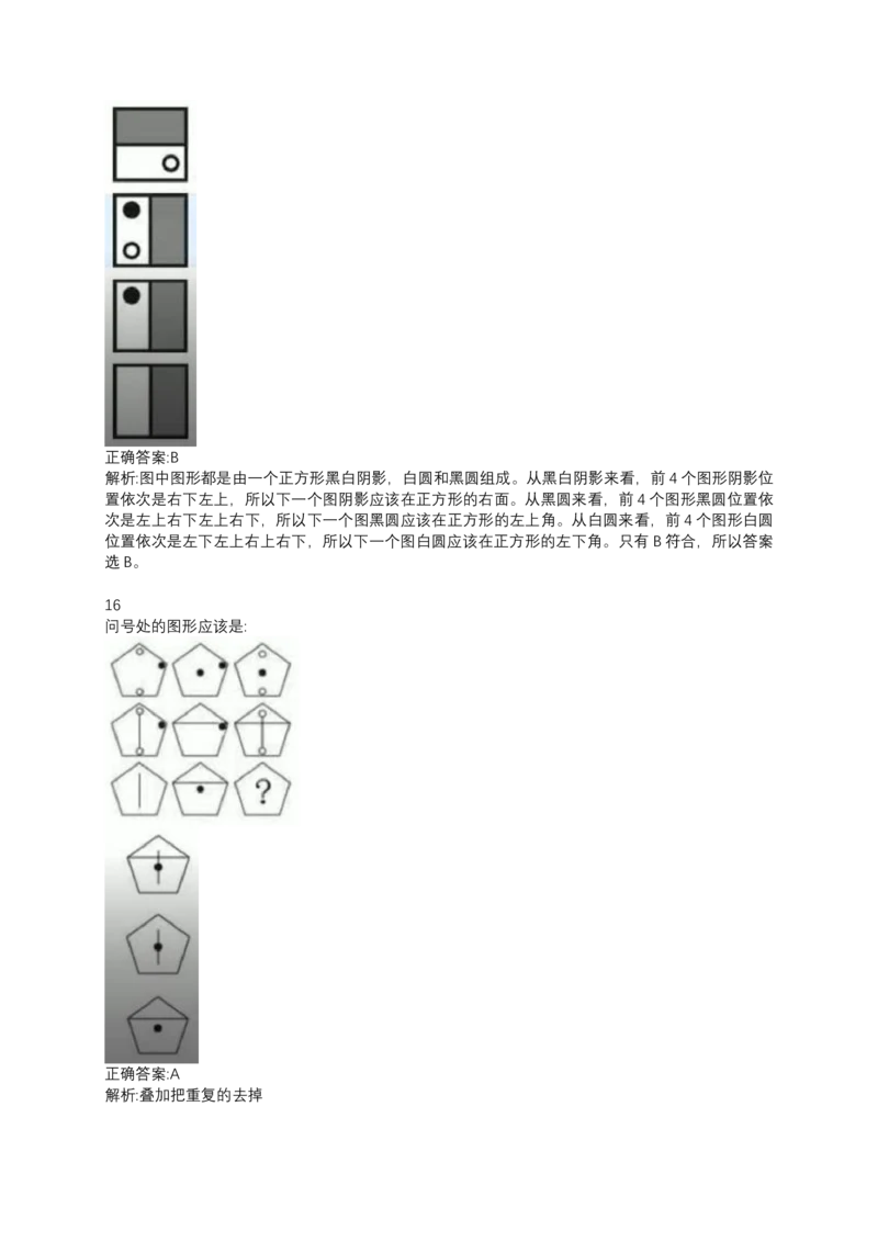 2024北森测评题库整理（完整无水印版.）_题库可搜答案_北森题库(更新9.10)_北森（可搜）