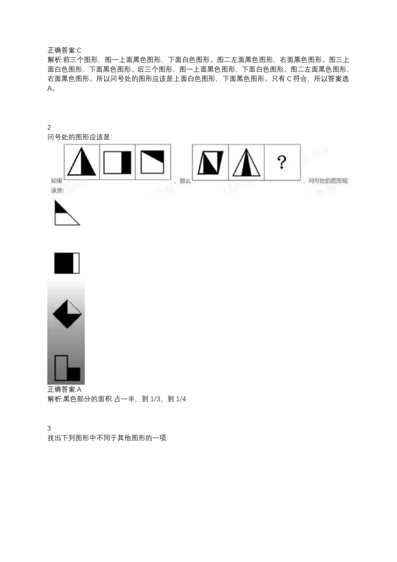2024北森测评题库整理（完整无水印版.）_题库可搜答案_北森题库(更新9.10)_北森（可搜）