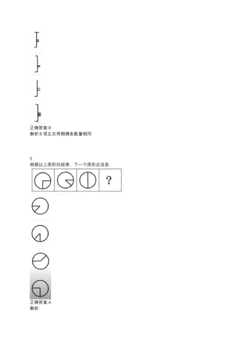 2024北森测评题库整理（完整无水印版.）_题库可搜答案_北森题库(更新9.10)_北森（可搜）