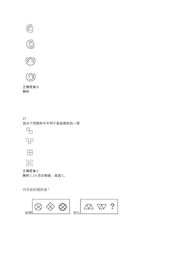 2024北森测评题库整理（完整无水印版.）_题库可搜答案_北森题库(更新9.10)_北森（可搜）