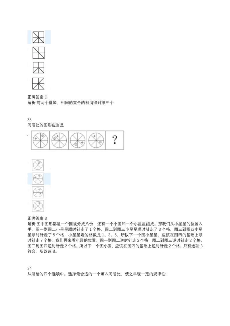 2024北森测评题库整理（完整无水印版.）_题库可搜答案_北森题库(更新9.10)_北森（可搜）