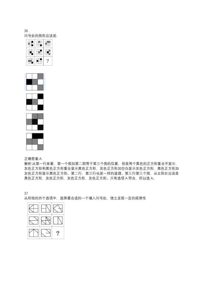 2024北森测评题库整理（完整无水印版.）_题库可搜答案_北森题库(更新9.10)_北森（可搜）